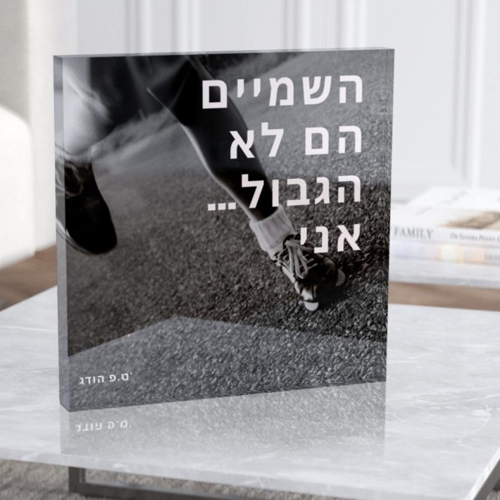 פוטובלוק השמים הם לא הגבול