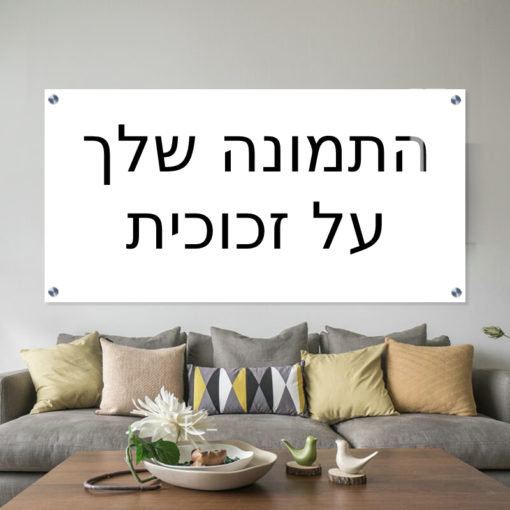 הדפסת תמונה אישית